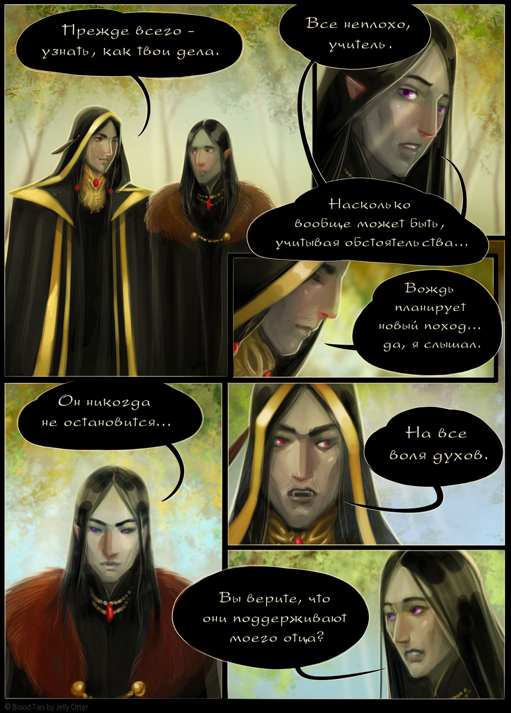 Комикс Кровные Узы: выпуск №105