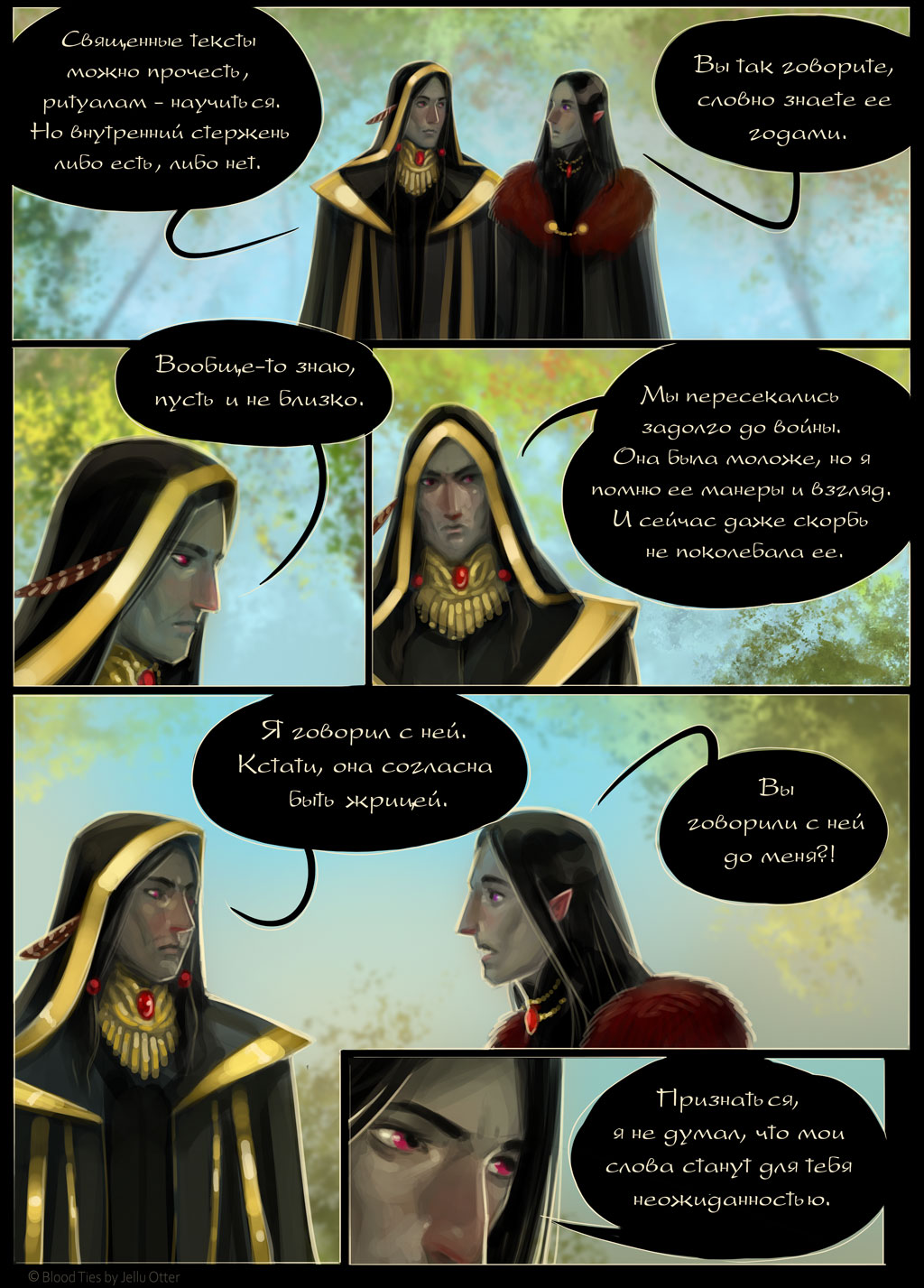 Комикс Кровные Узы: выпуск №109