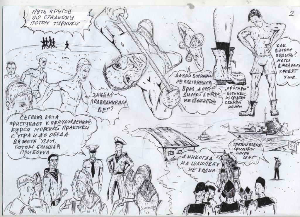 Комикс NAVY: выпуск №4