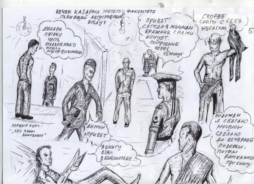 Комикс NAVY: выпуск №7