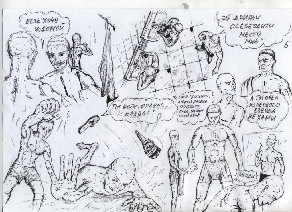 Комикс NAVY: выпуск №8