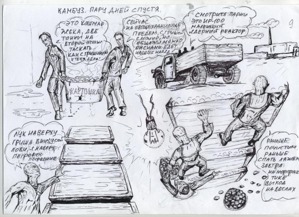 Комикс NAVY: выпуск №11