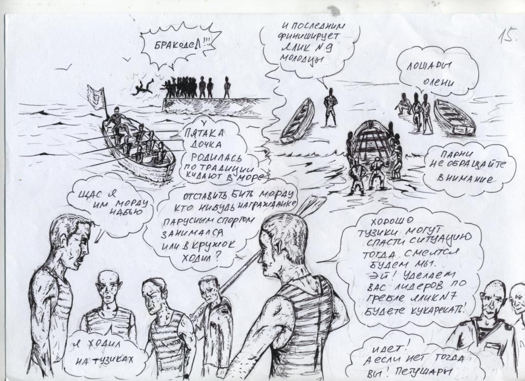 Комикс NAVY: выпуск №17