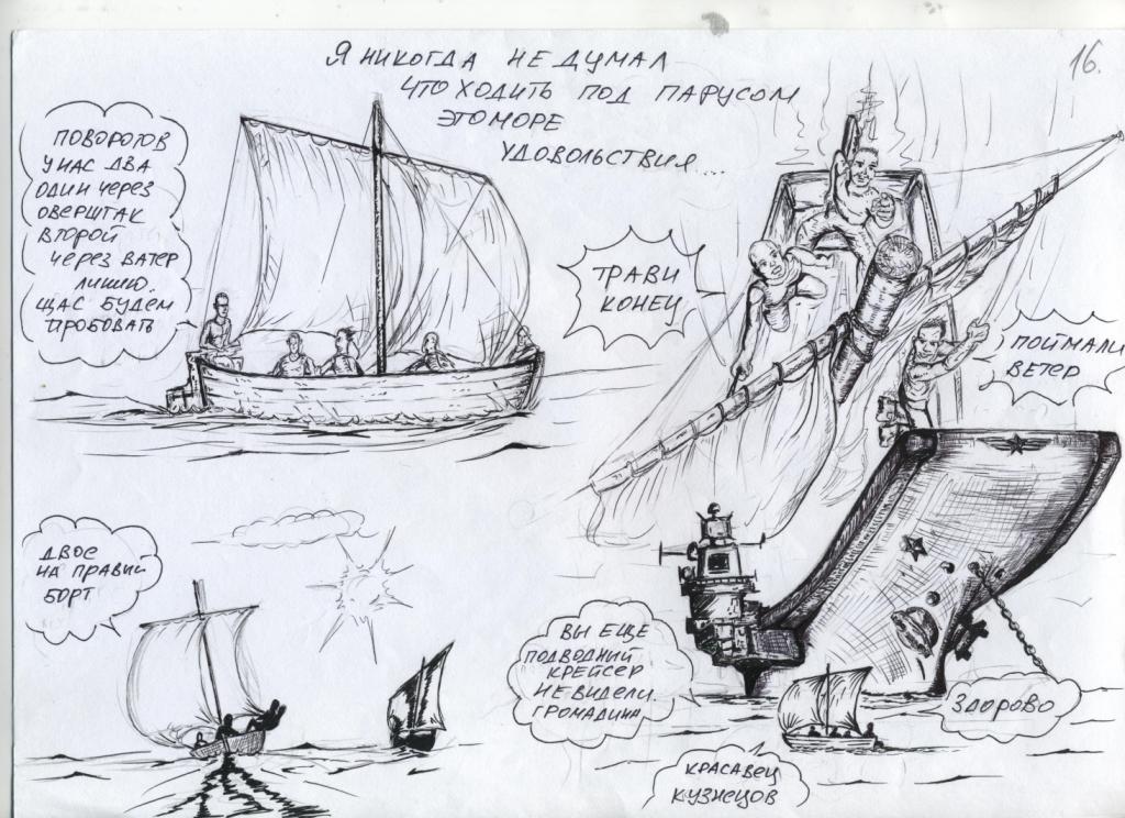 Комикс NAVY: выпуск №18