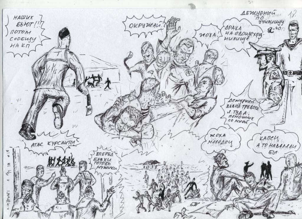 Комикс NAVY: выпуск №20