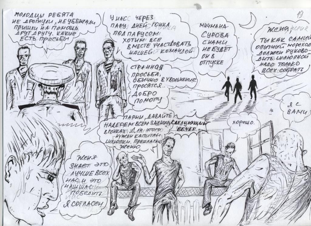 Комикс NAVY: выпуск №21