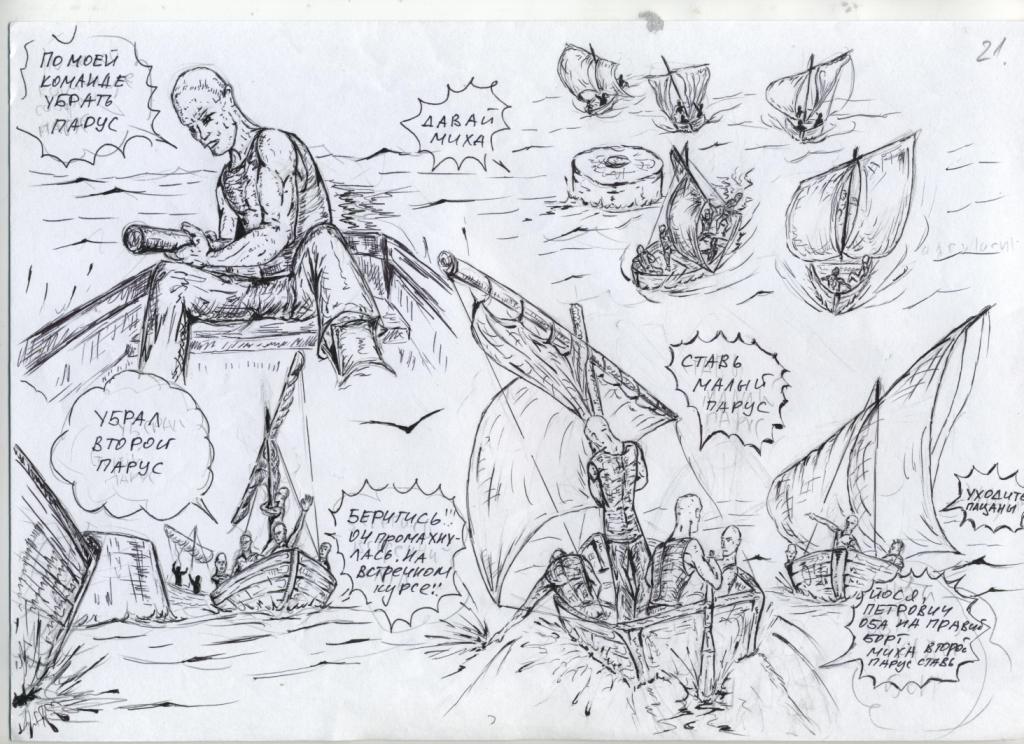 Комикс NAVY: выпуск №23