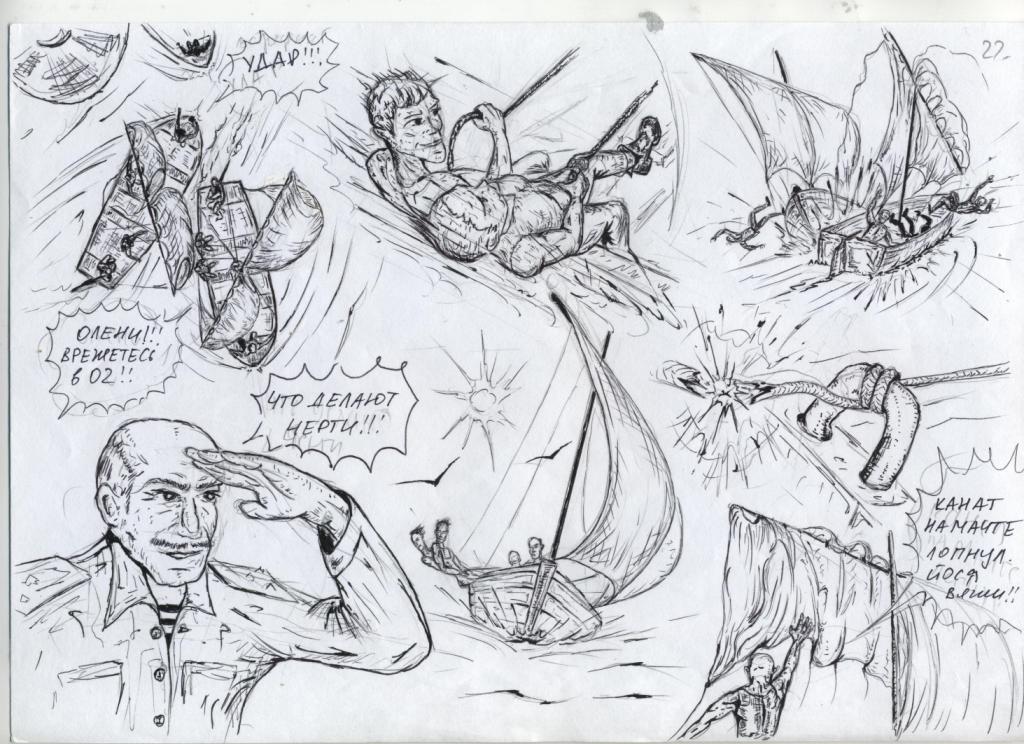 Комикс NAVY: выпуск №24