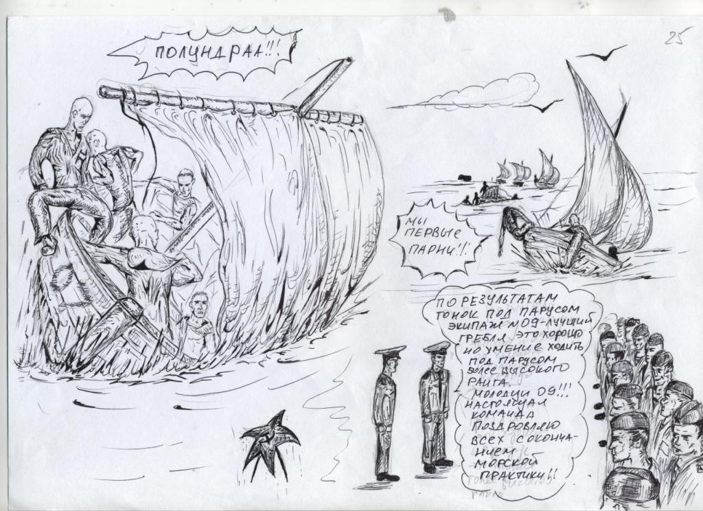 Комикс NAVY: выпуск №27