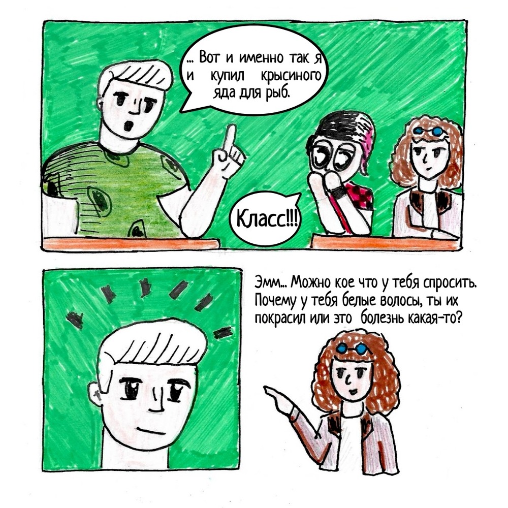 4. На перемене.