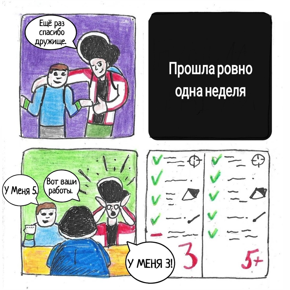 Комикс Школьные Будни. Целый год хлопот.: выпуск №29