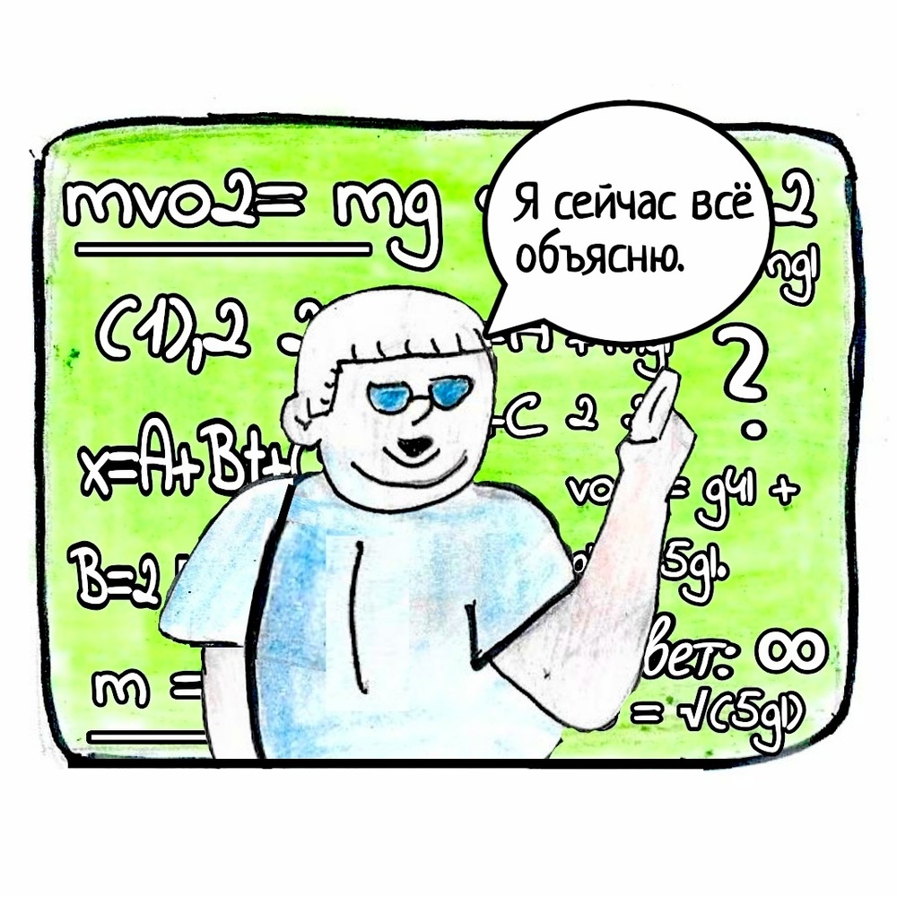 Комикс Школьные Будни. Целый год хлопот.: выпуск №73