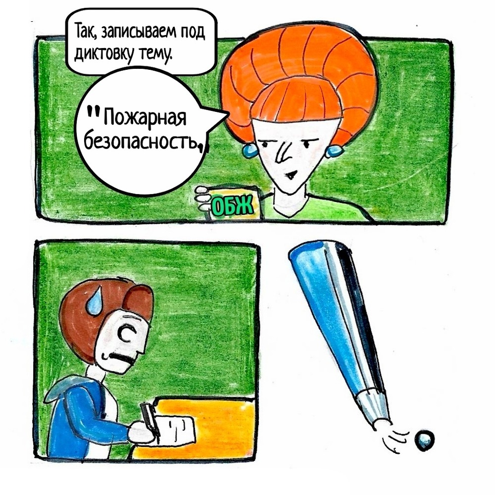 25. Урок ОБЖ комикс Школьные Будни. Целый год хлопот. читать онлайн на  сайте Авторский Комикс