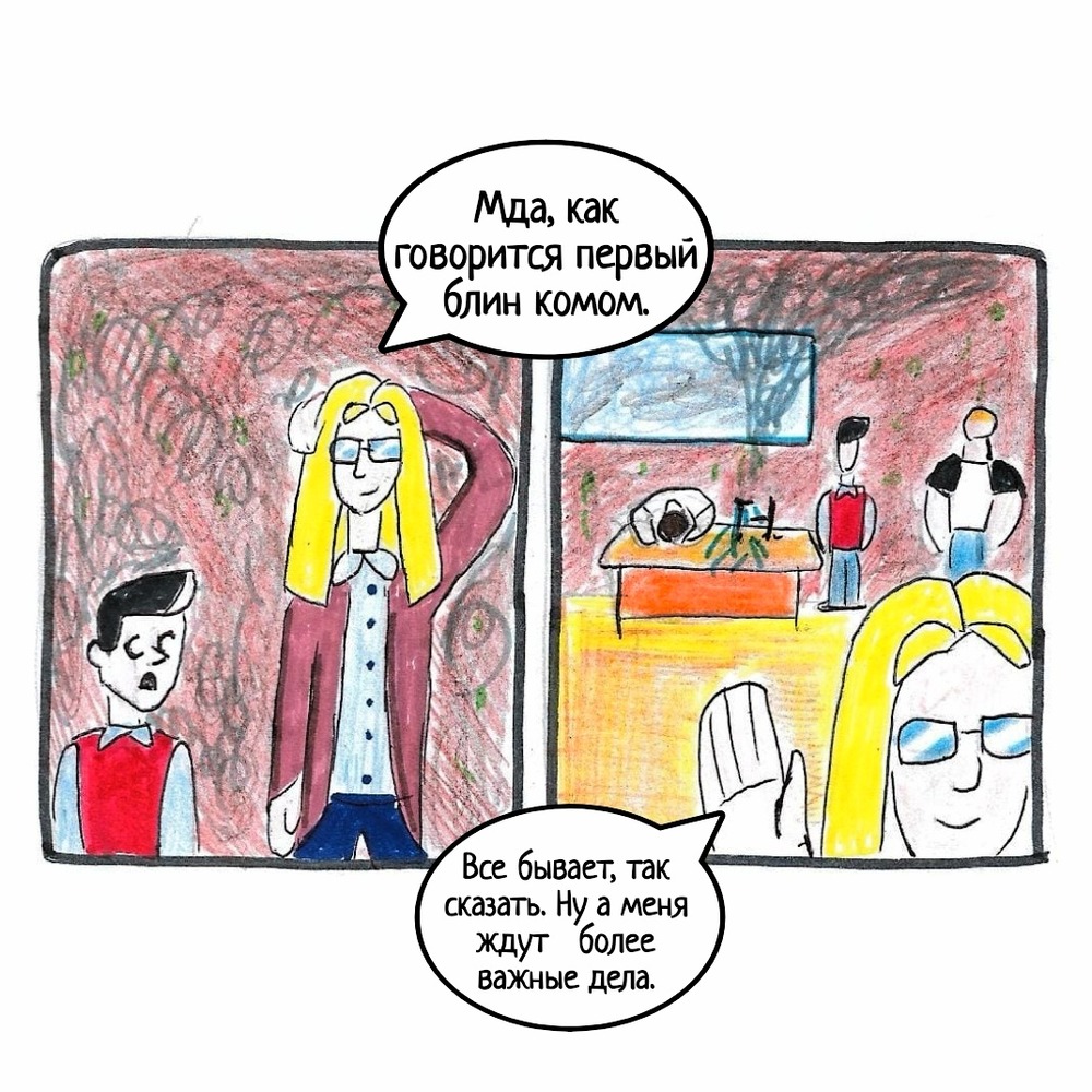 Комикс Школьные Будни. Целый год хлопот.: выпуск №121