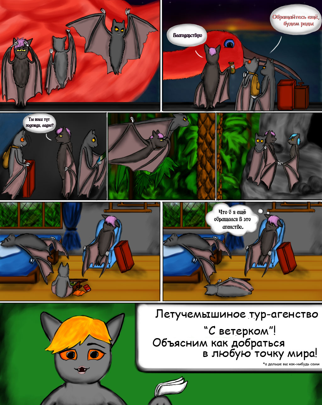 Комикс Вениамин и Григорий: выпуск №19