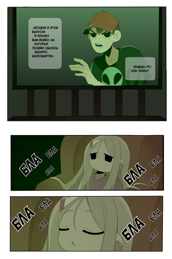 Земная жизнь инопланетянина