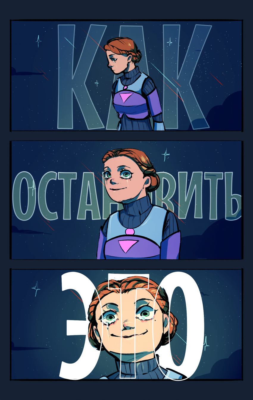 Комикс Маршрут 80: выпуск №8