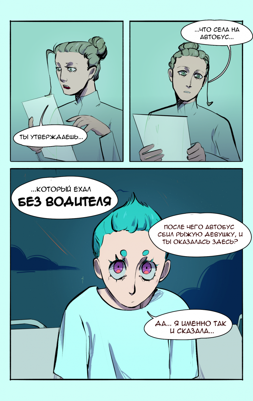 Комикс Маршрут 80: выпуск №25