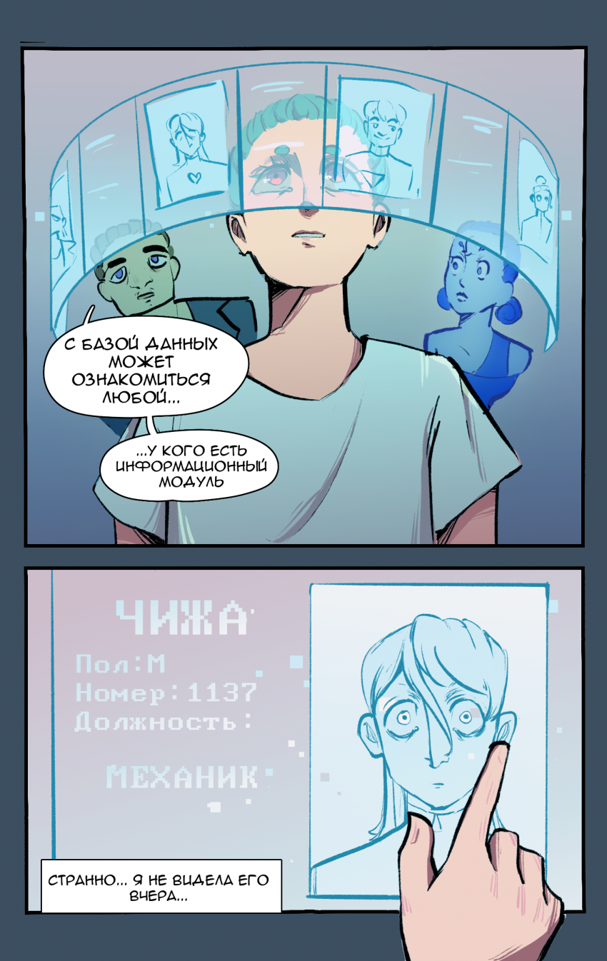 Комикс Маршрут 80: выпуск №41