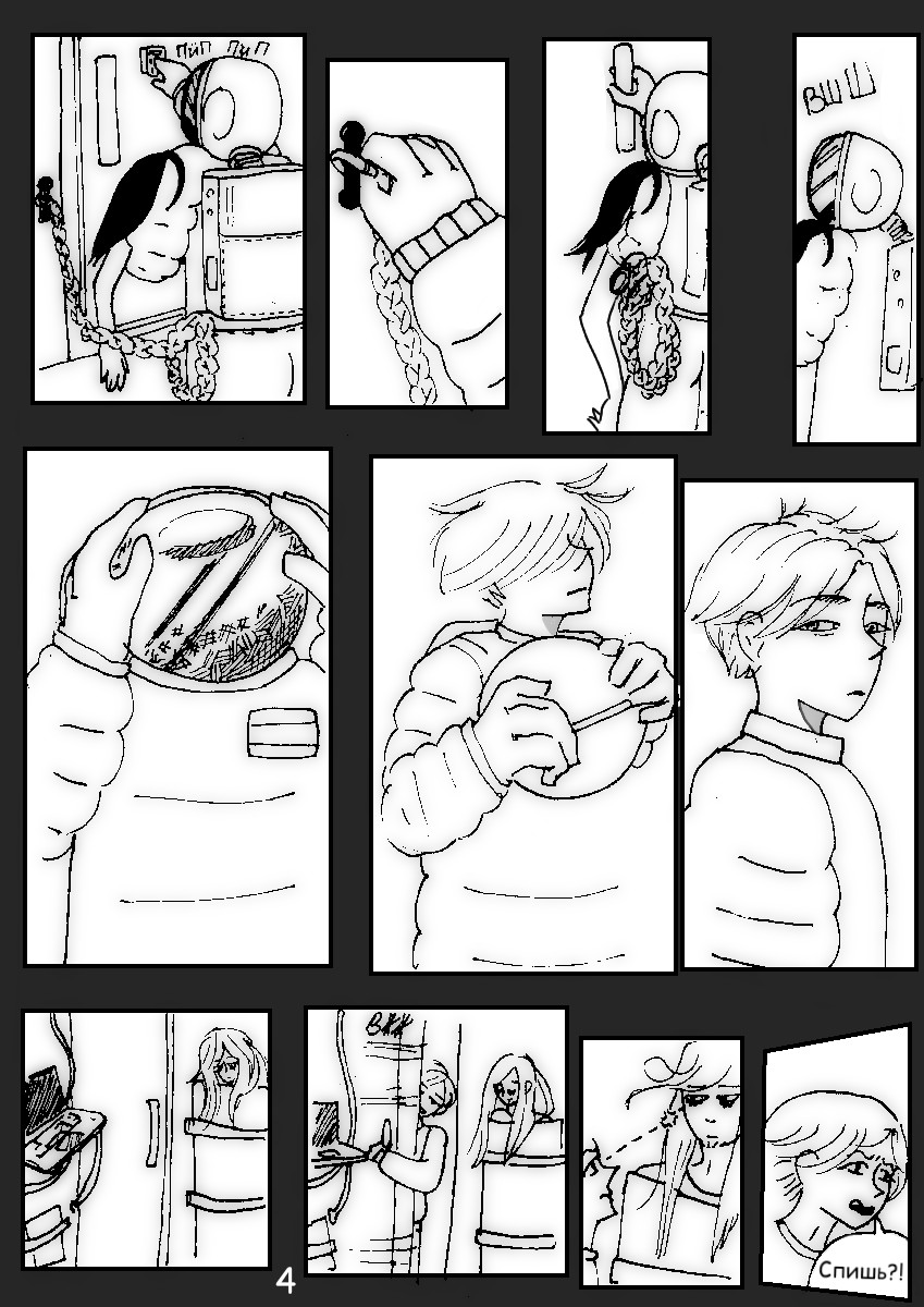 Комикс Солнечные Батареи: выпуск №4