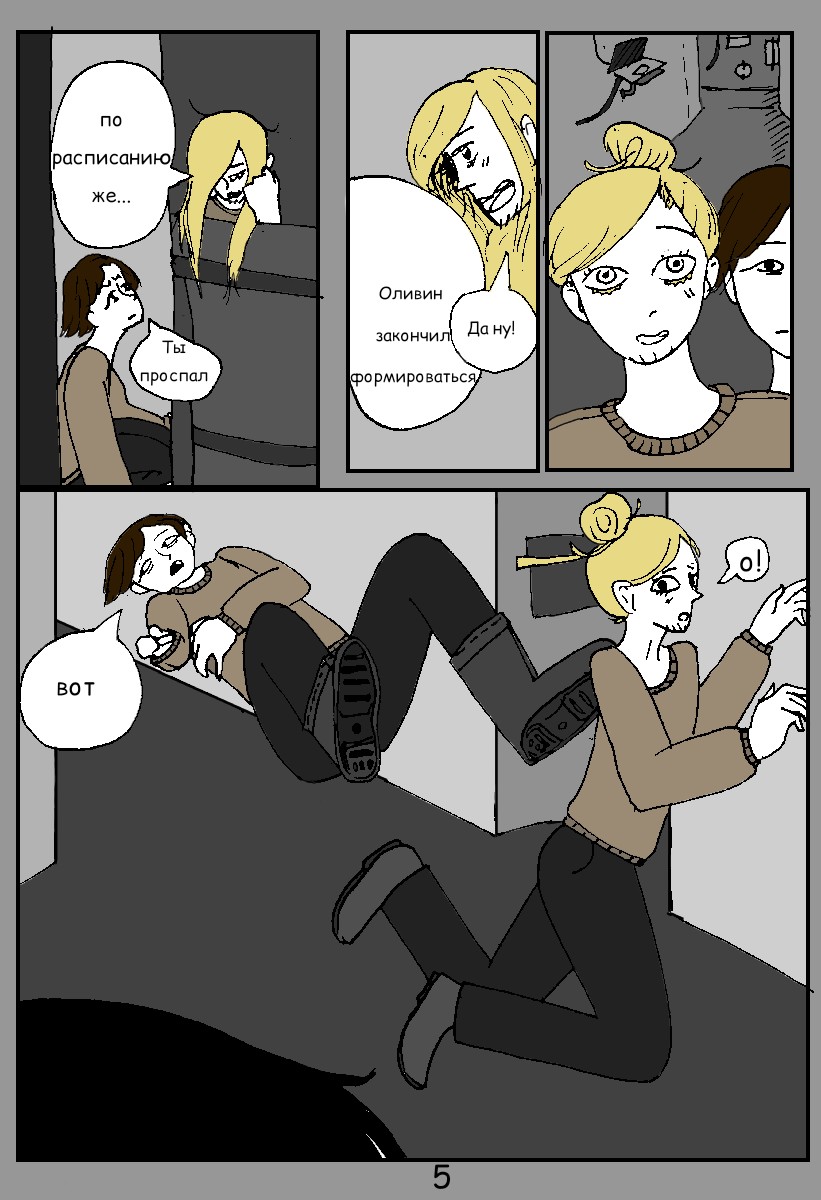 Комикс Солнечные Батареи: выпуск №5