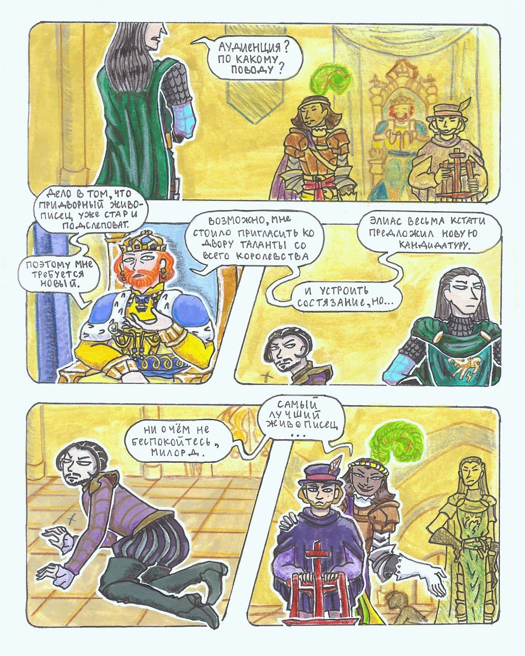 Комикс Не Очень Тёмные Века: выпуск №17