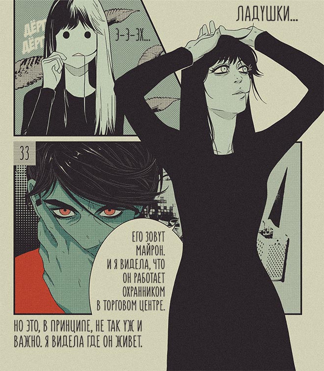 Комикс Still Life: выпуск №94