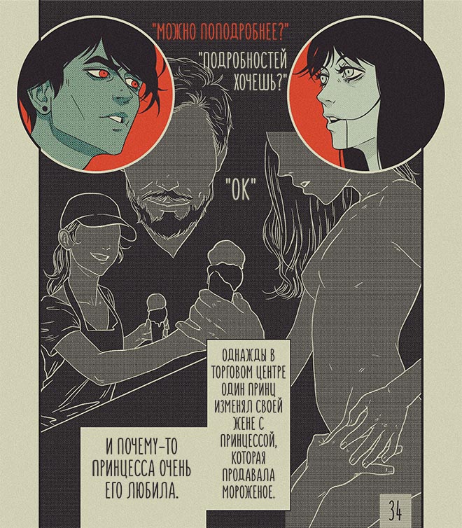 Комикс Still Life: выпуск №95