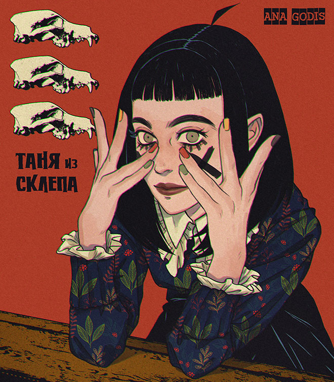 Комикс Таня из Склепа: выпуск №1