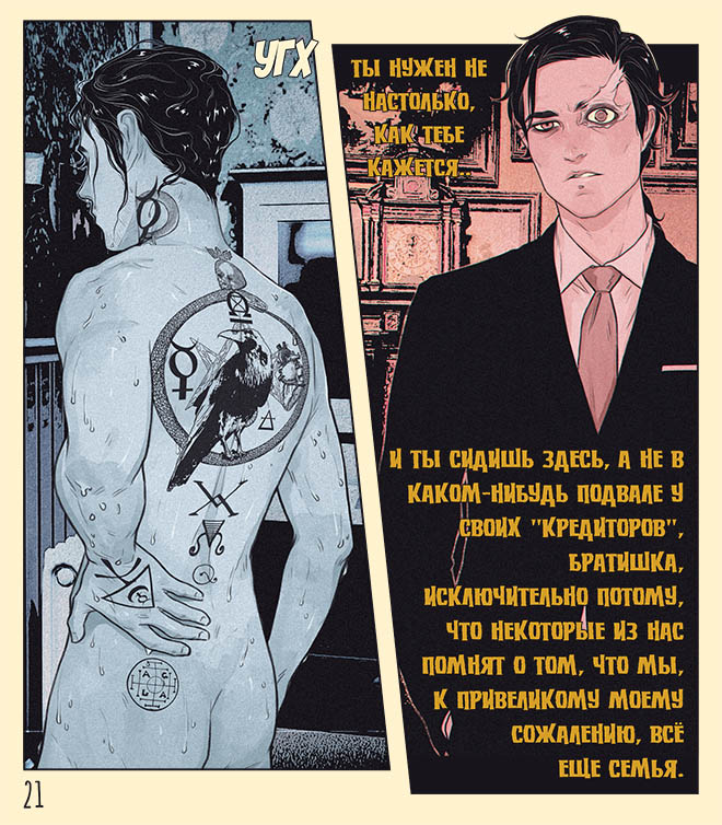 Комикс Таня из Склепа: выпуск №26