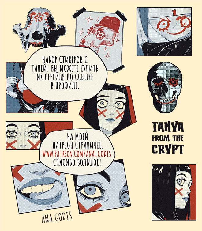 Комикс Таня из Склепа: выпуск №51