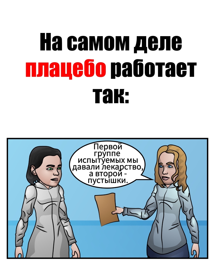 Плацебо