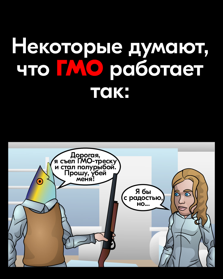 ГМО работает