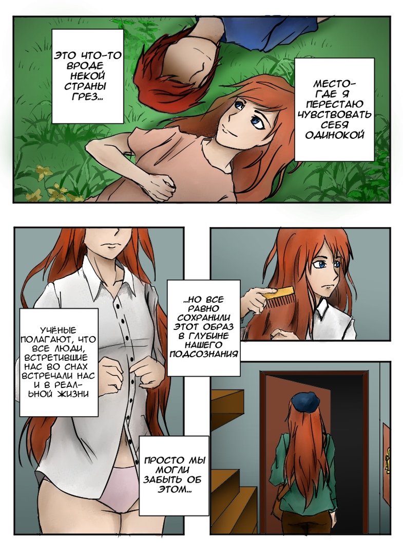 Комикс Каждый день я не хочу просыпаться: выпуск №2