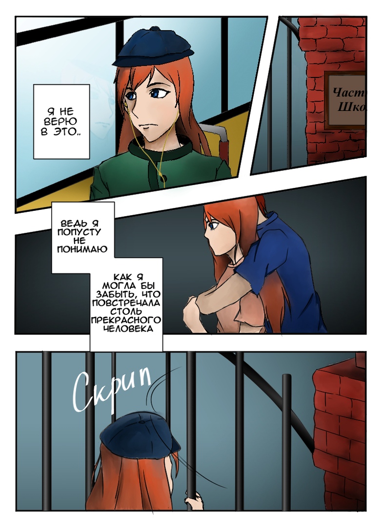 Комикс Каждый день я не хочу просыпаться: выпуск №3