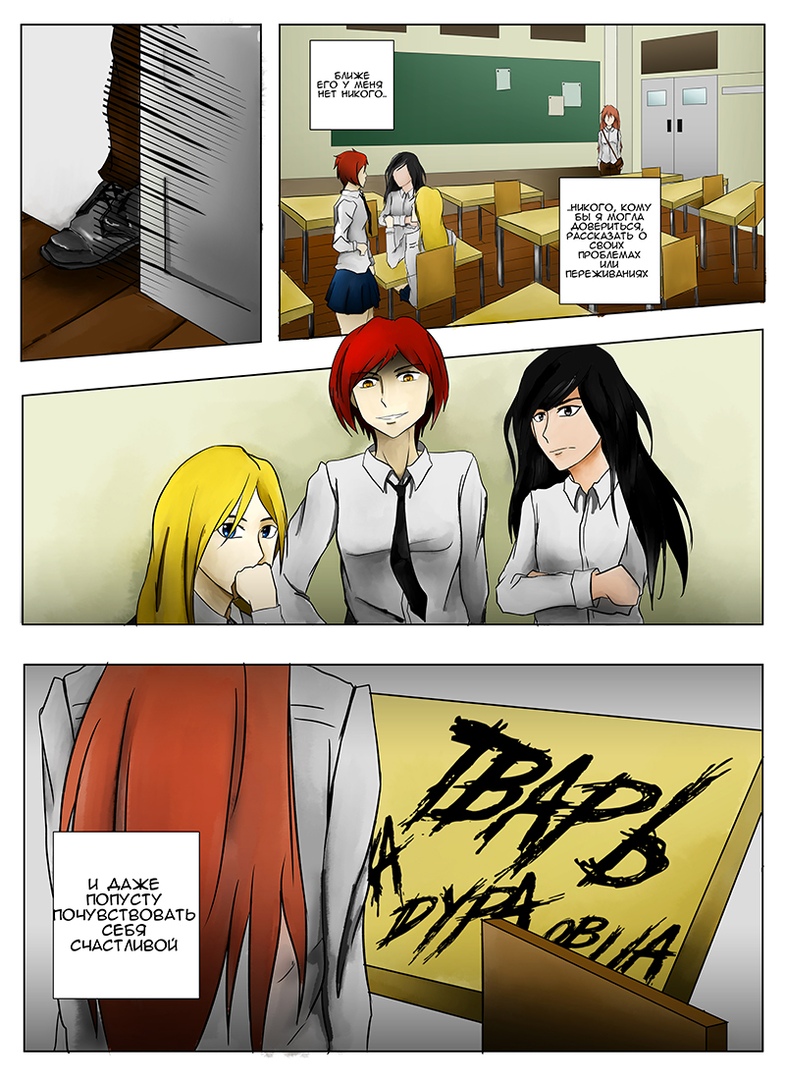 Комикс Каждый день я не хочу просыпаться: выпуск №4