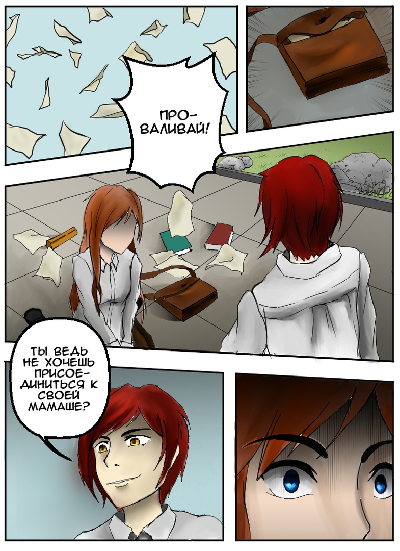 Комикс Каждый день я не хочу просыпаться: выпуск №5