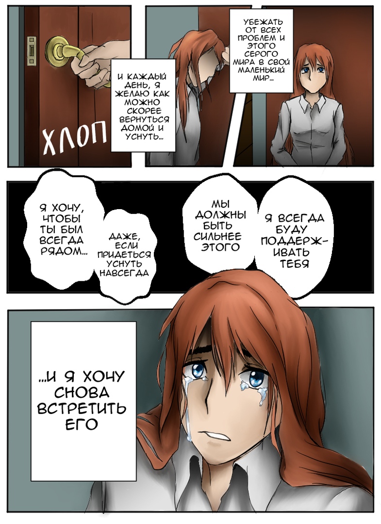 Комикс Каждый день я не хочу просыпаться: выпуск №6