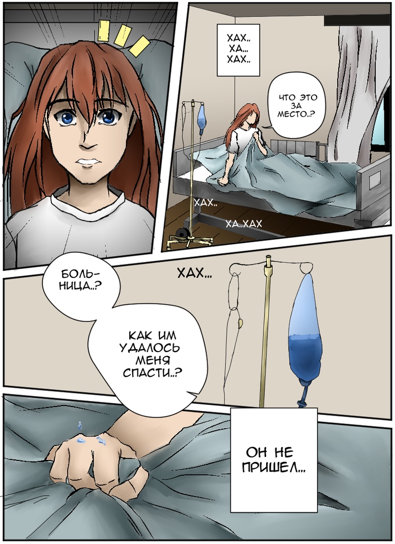 Комикс Каждый день я не хочу просыпаться: выпуск №9