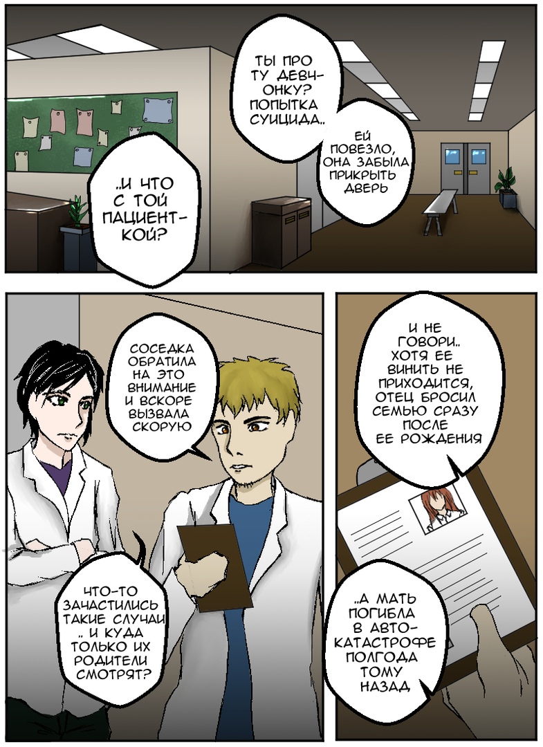 Комикс Каждый день я не хочу просыпаться: выпуск №10