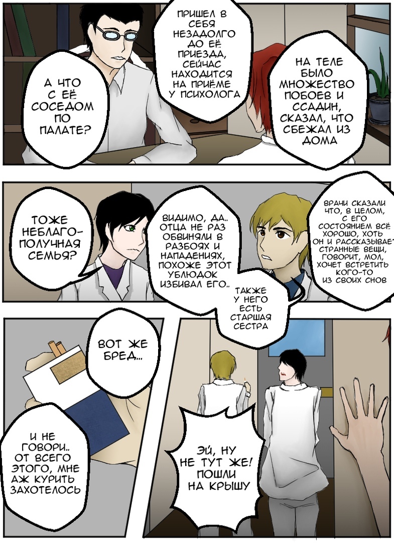 Комикс Каждый день я не хочу просыпаться: выпуск №11