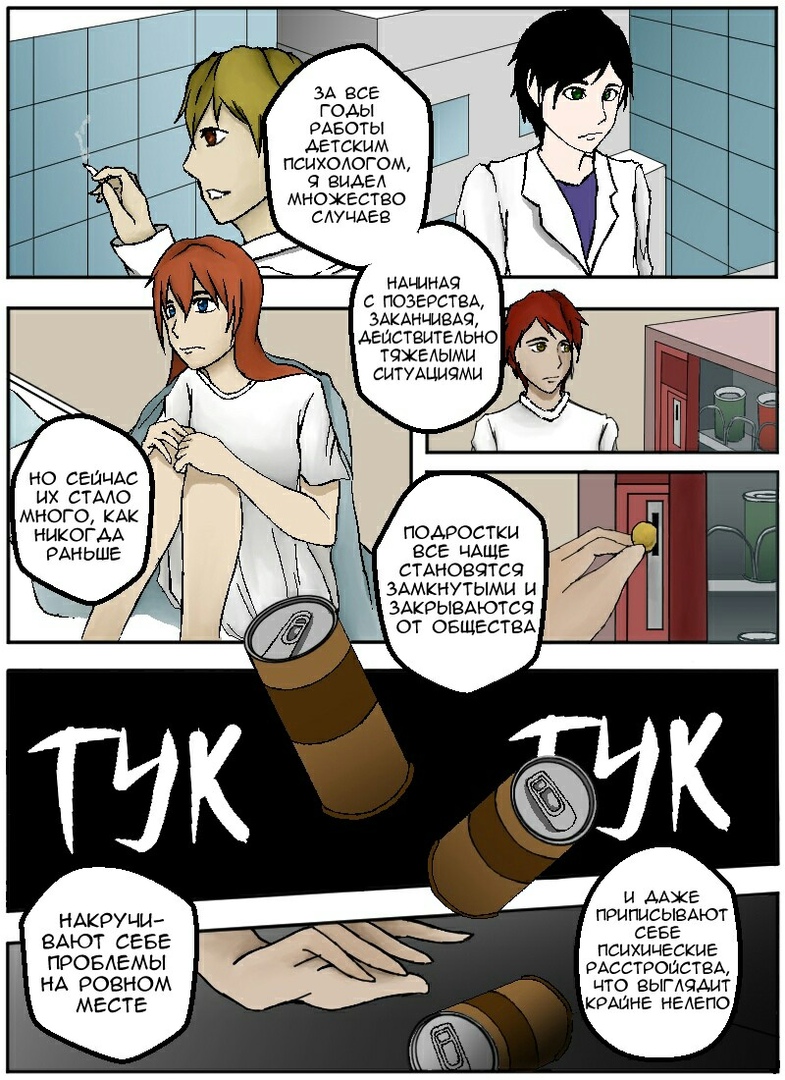 Комикс Каждый день я не хочу просыпаться: выпуск №13