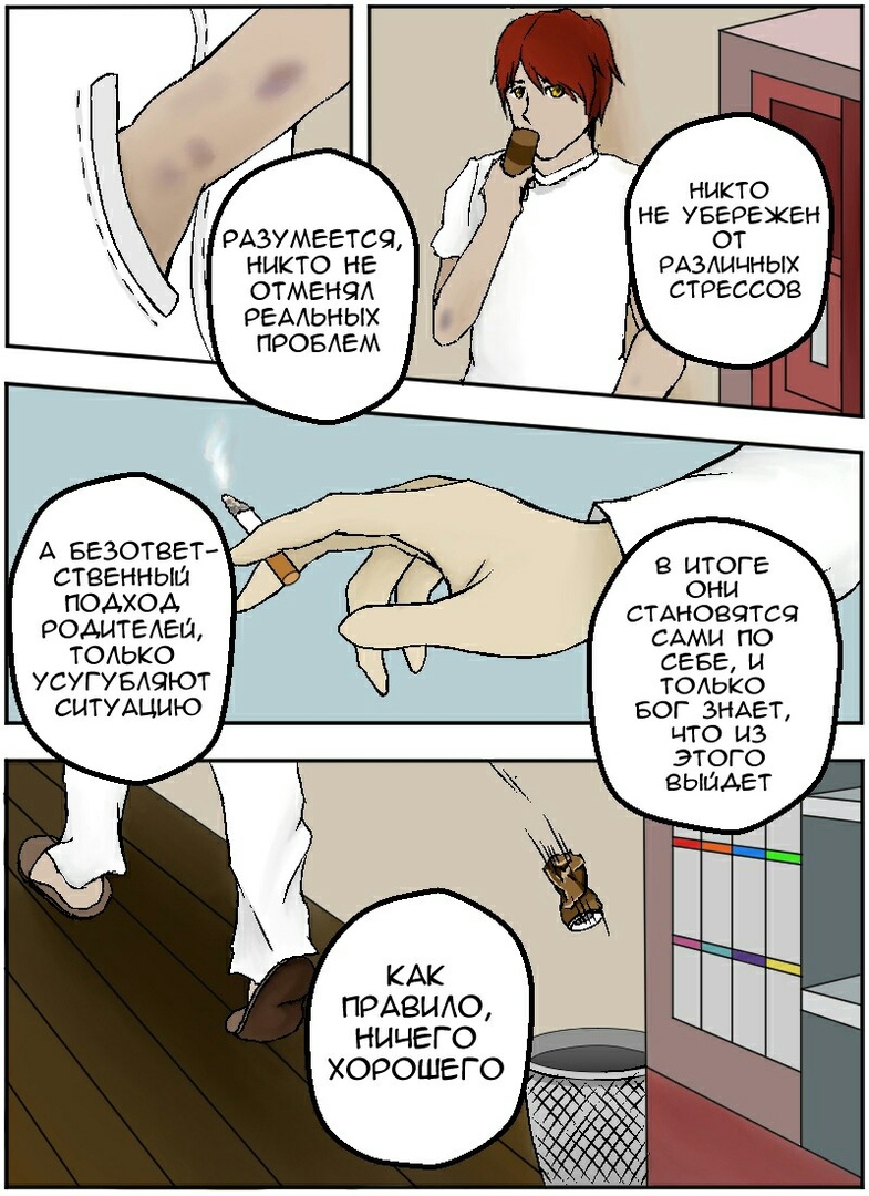 Комикс Каждый день я не хочу просыпаться: выпуск №14