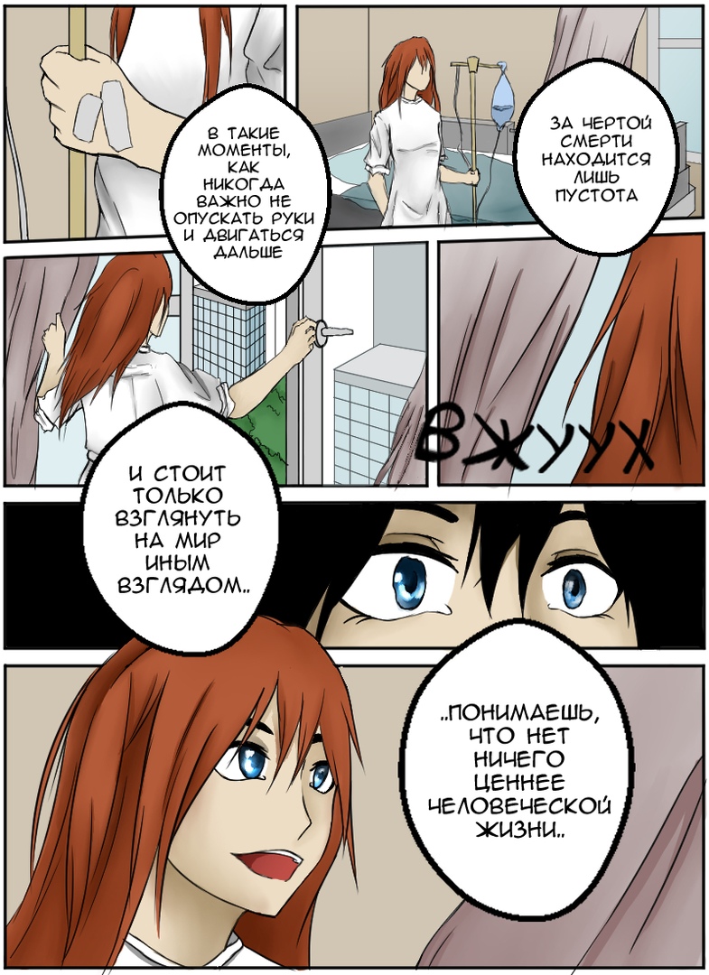 Комикс Каждый день я не хочу просыпаться: выпуск №15