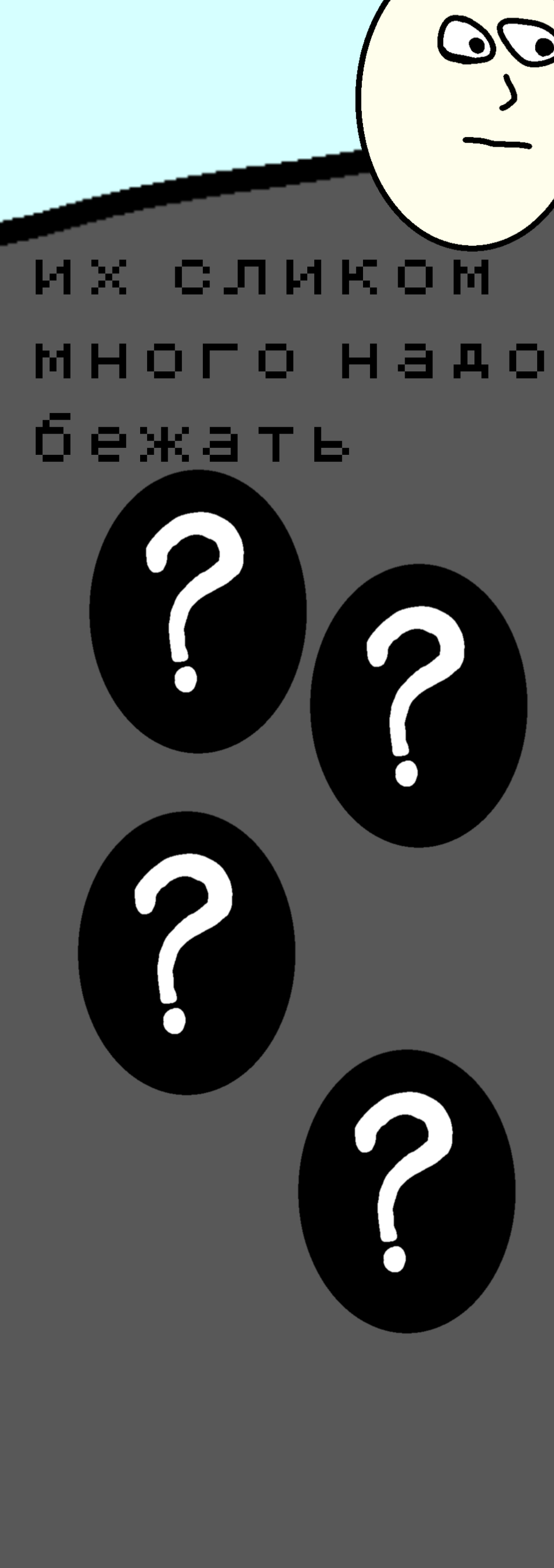 Комикс Выживания: выпуск №2