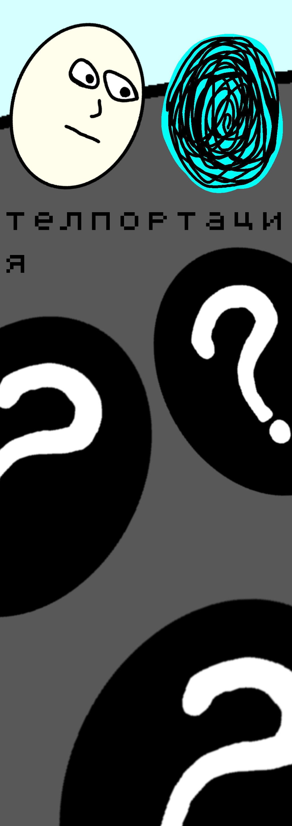 Комикс Выживания: выпуск №6