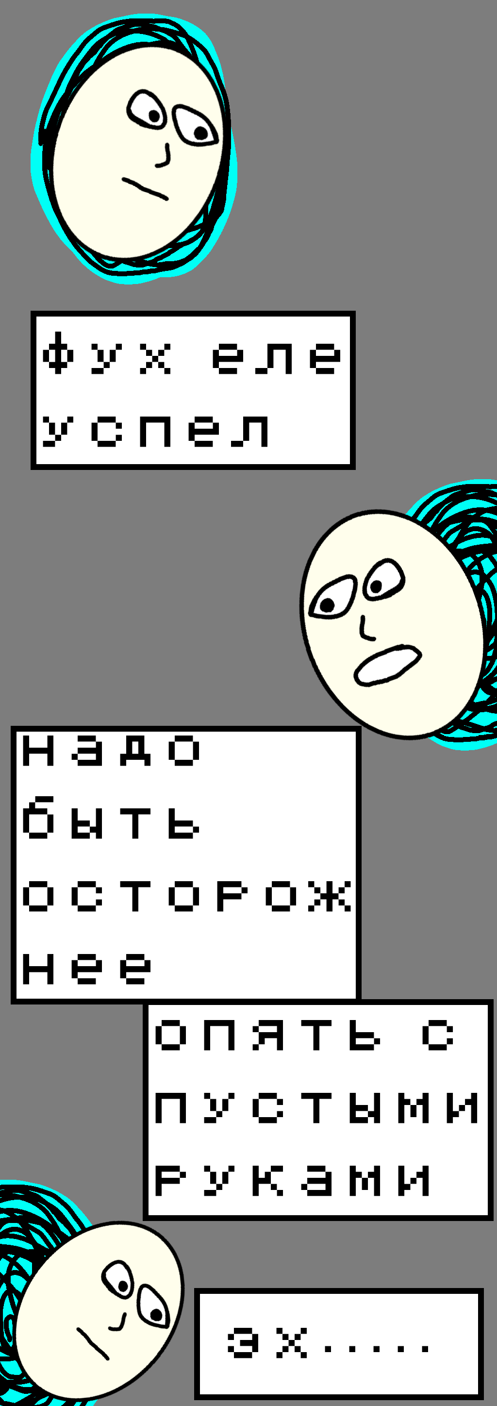 Комикс Выживания: выпуск №8