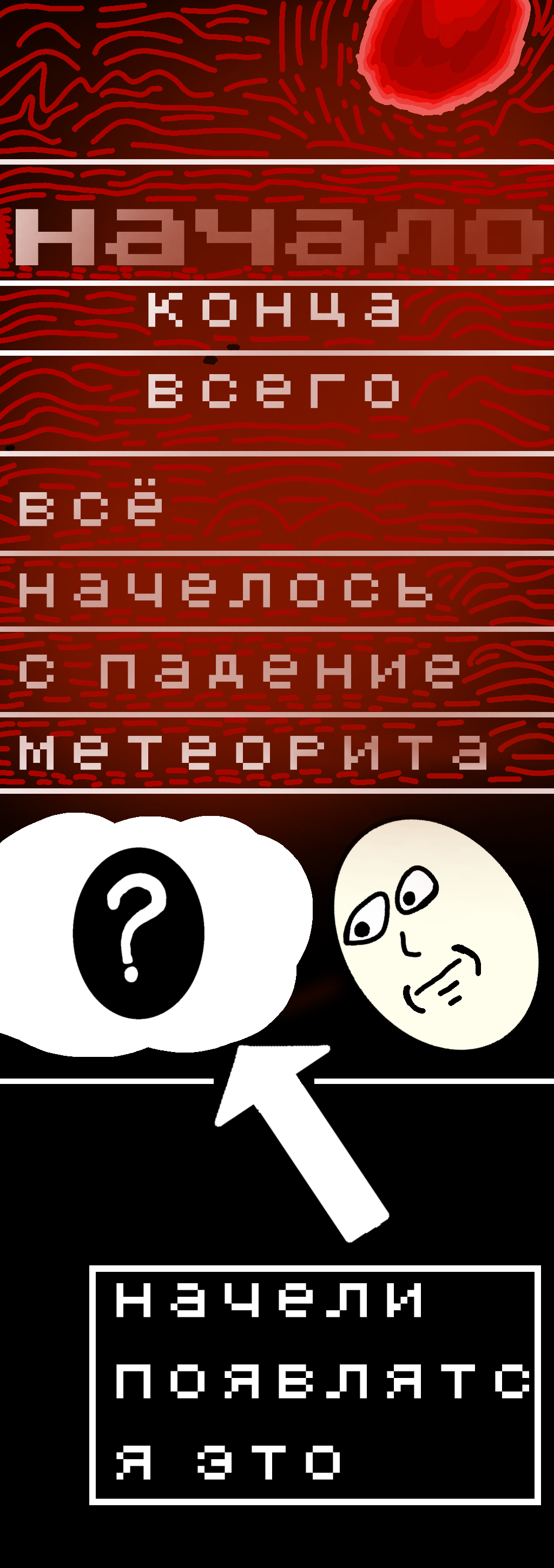 Комикс Выживания: выпуск №9