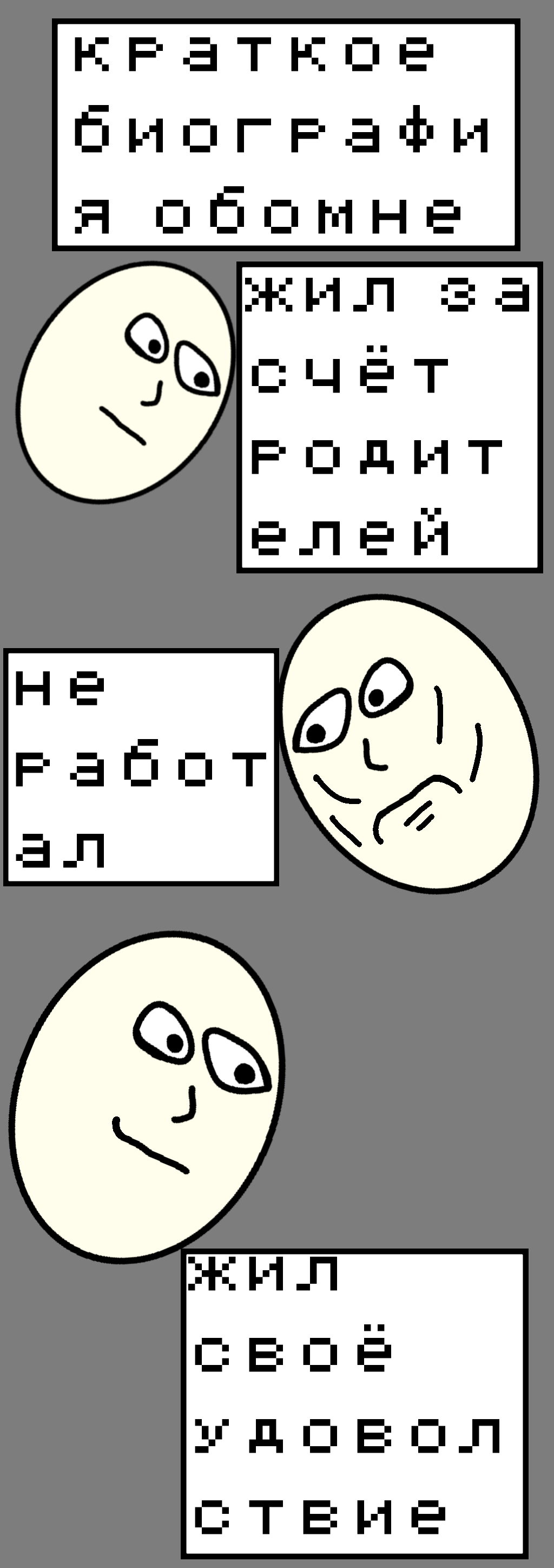 Комикс Выживания: выпуск №10