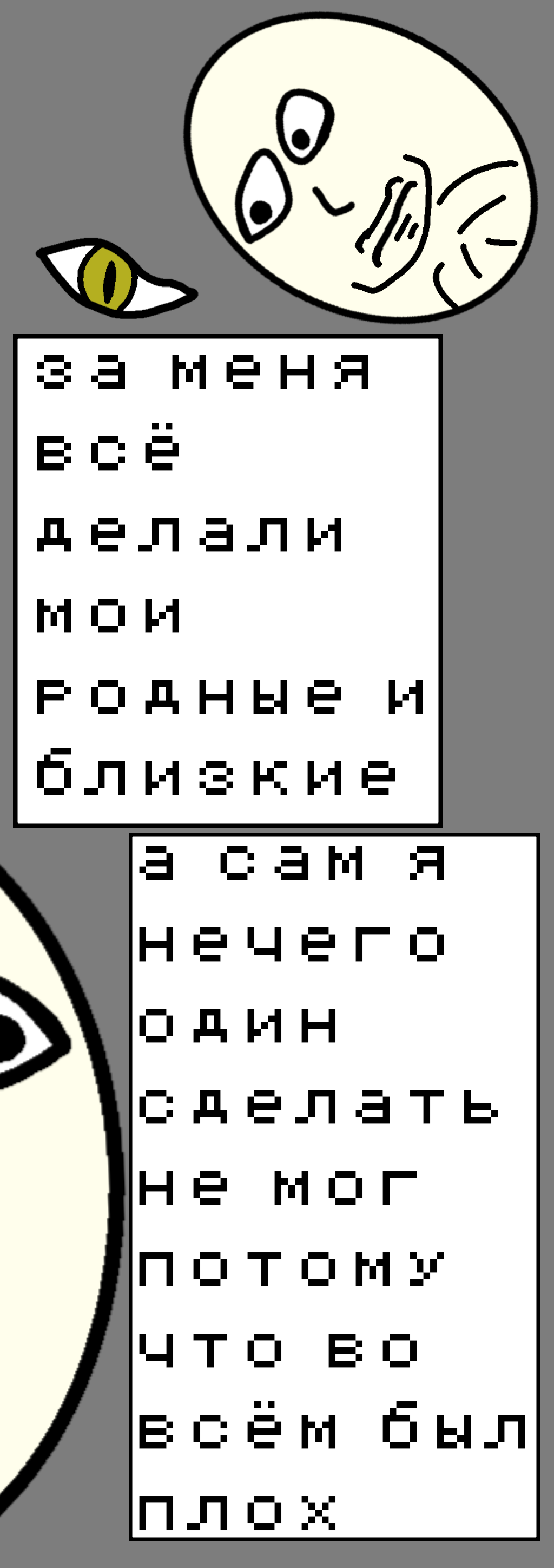 Комикс Выживания: выпуск №11